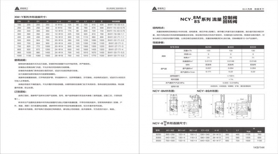 流量控制閥(fá)回轉閥.jpg