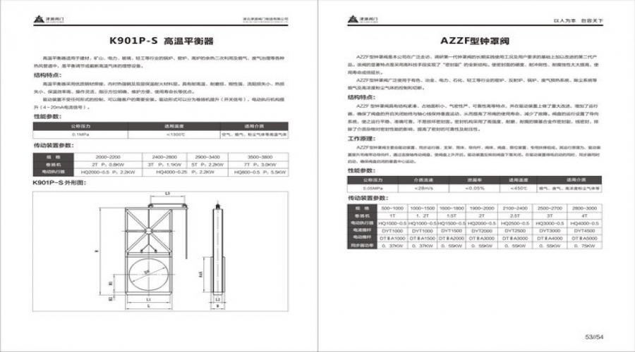 高(gāo)溫(wēn)平衡(héng)器和(hé)鐘罩(zhào)閥.jpg
