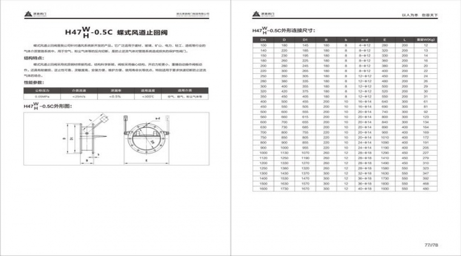 蝶式風道止回(huí)閥.jpg